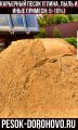 Доставка карьерного (строительного) песка