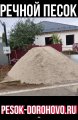 Доставка речного песка